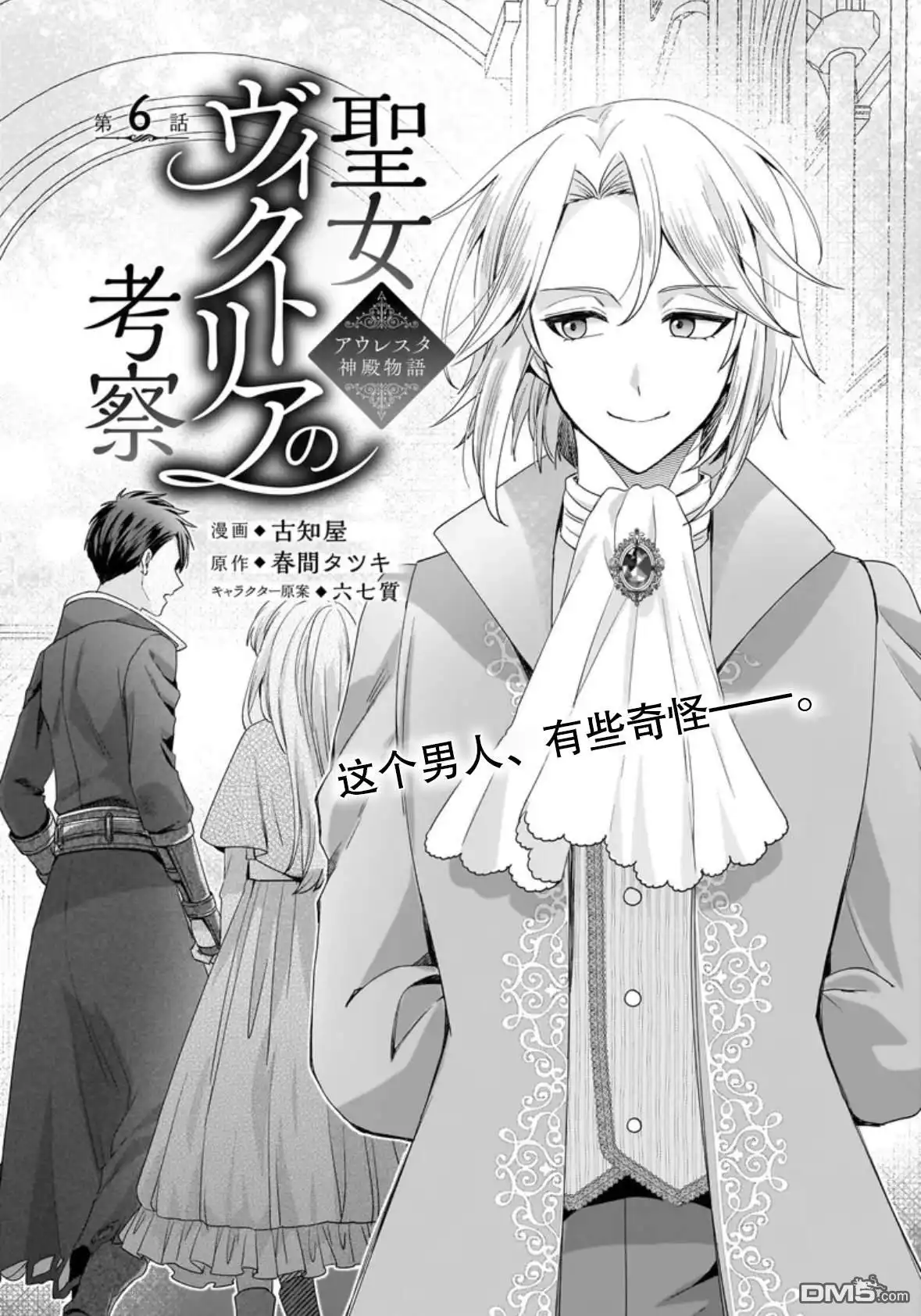 《圣女维多利亚的考察》第6话 第1页