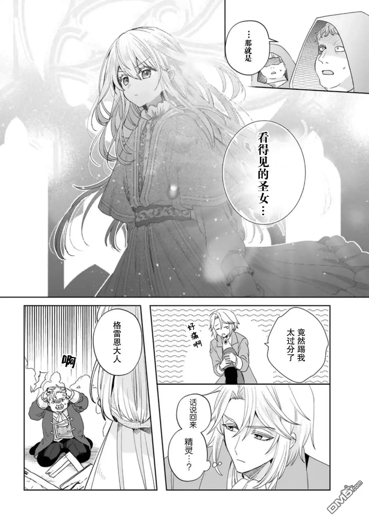 《圣女维多利亚的考察》第6话 第14页