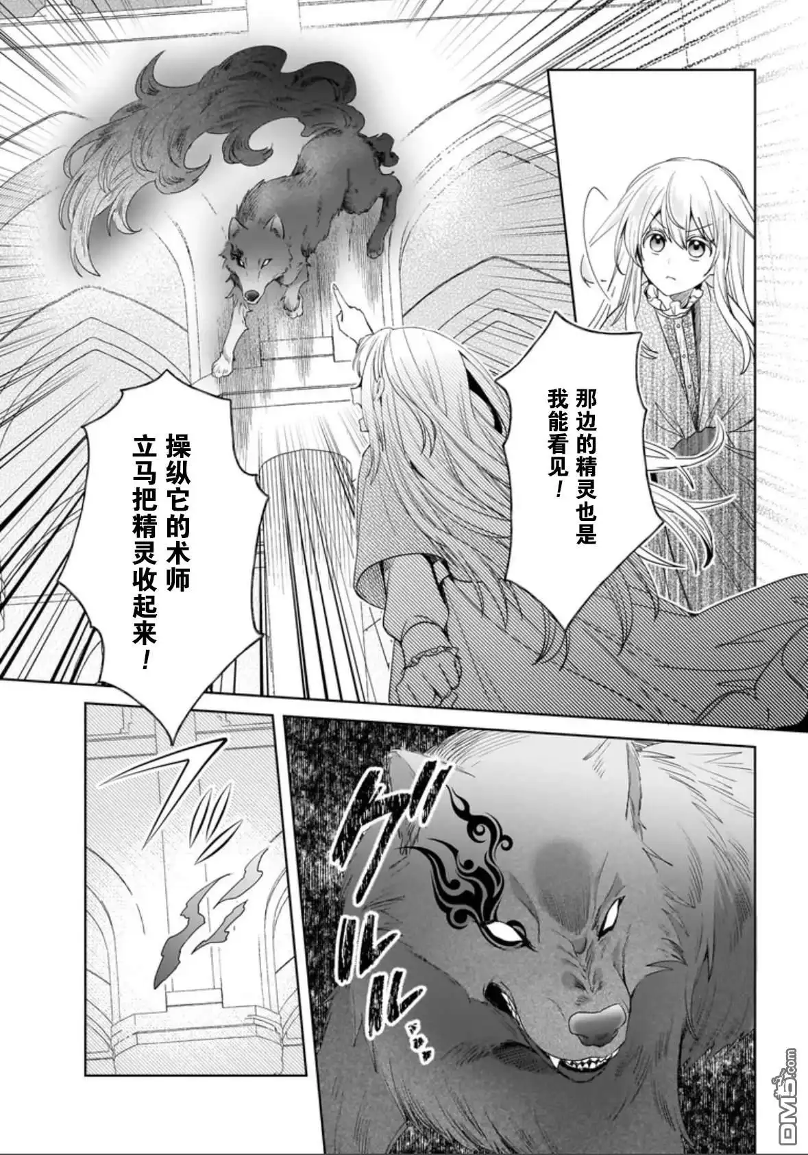 《圣女维多利亚的考察》第6话 第13页
