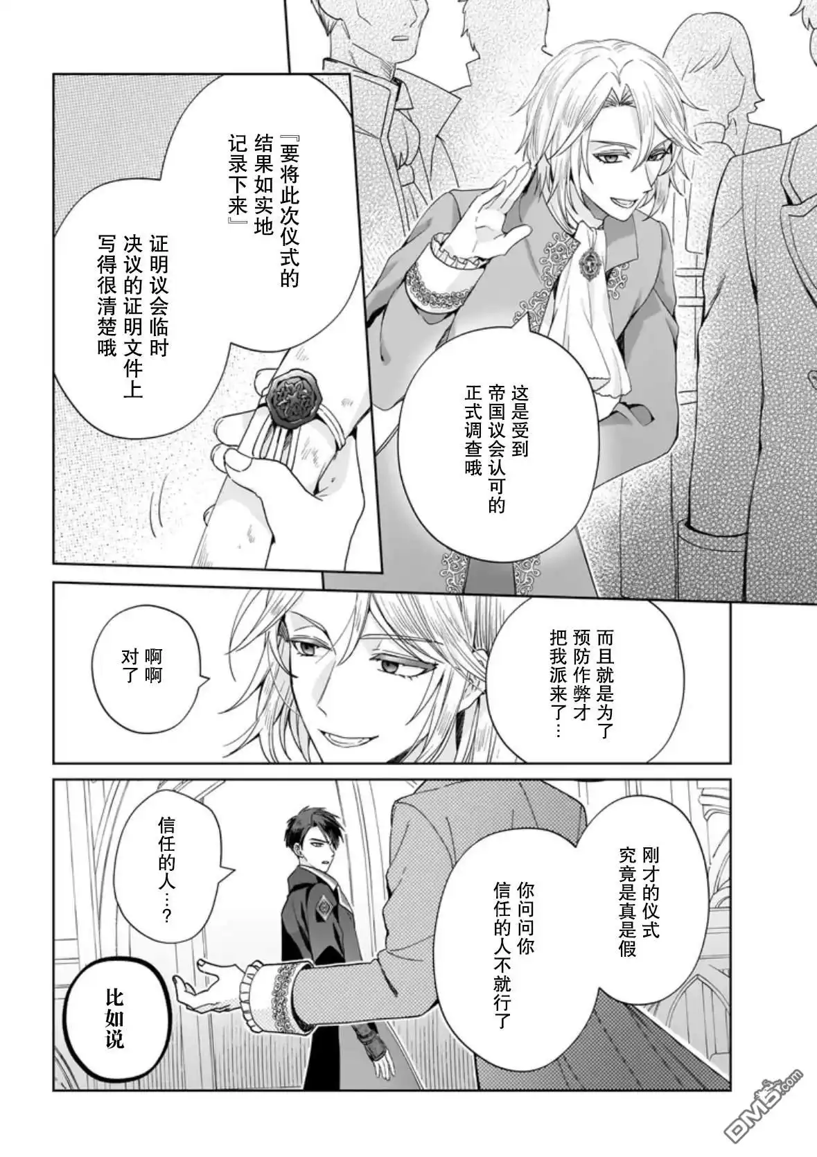 《圣女维多利亚的考察》第6话 第4页