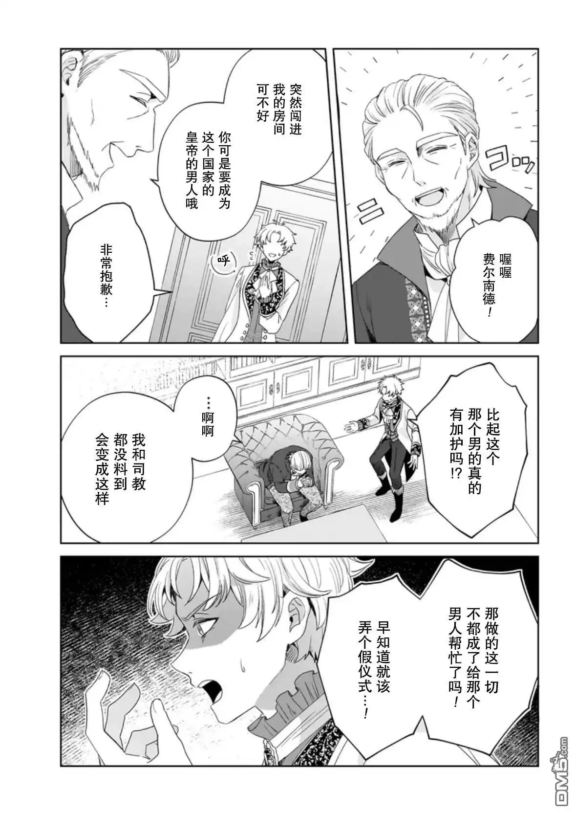 《圣女维多利亚的考察》第6话 第25页