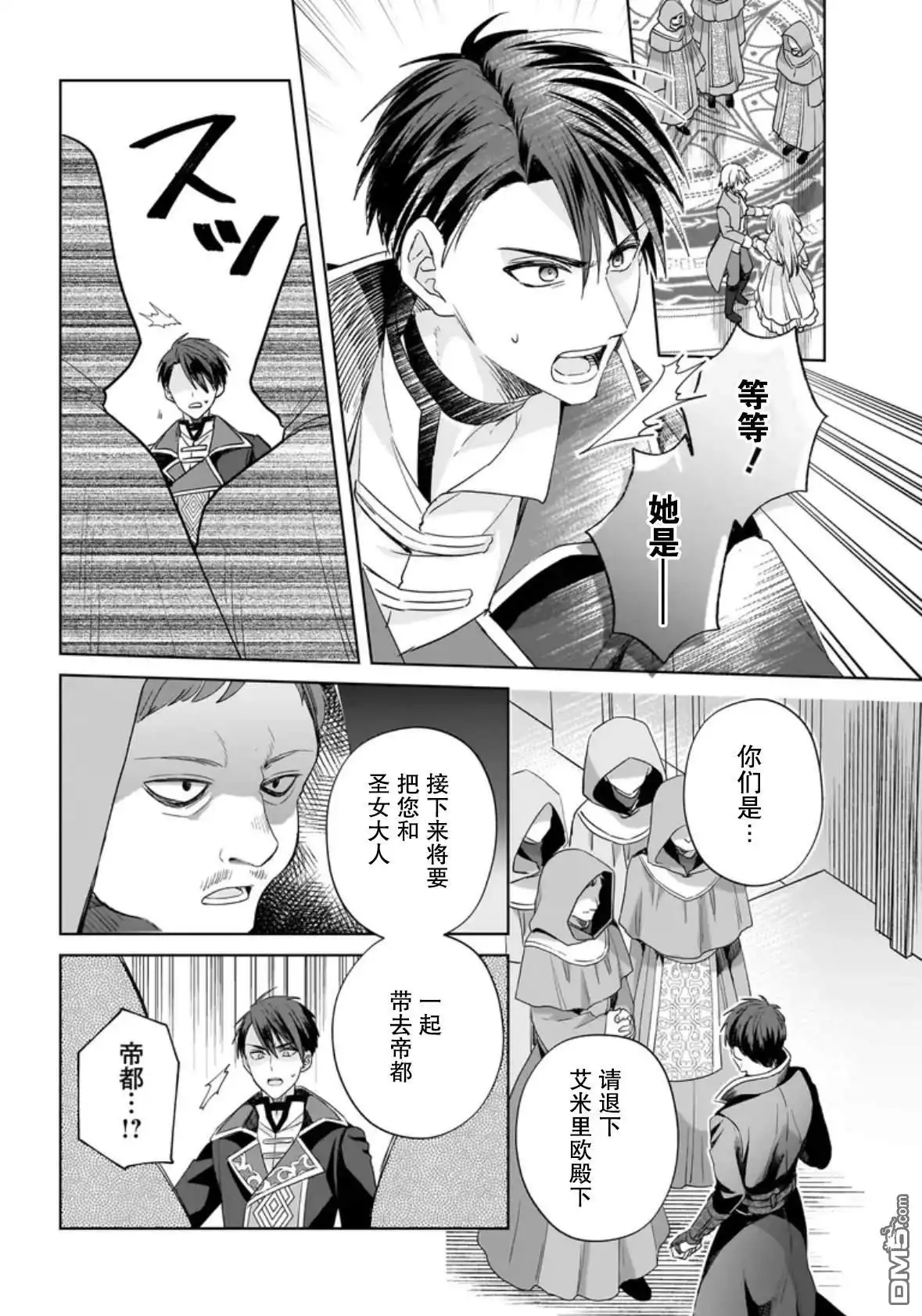 《圣女维多利亚的考察》第6话 第8页