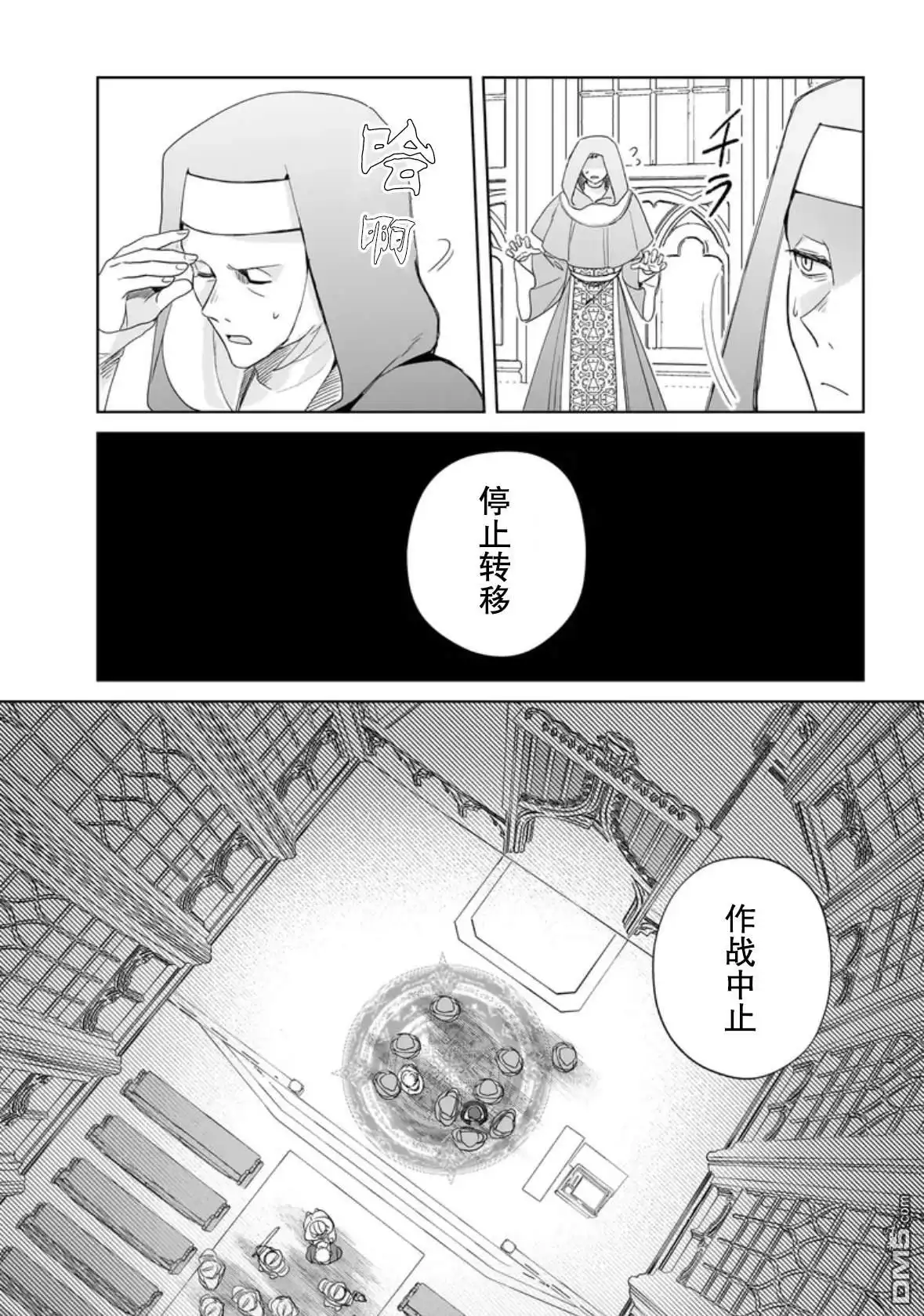 《圣女维多利亚的考察》第6话 第21页