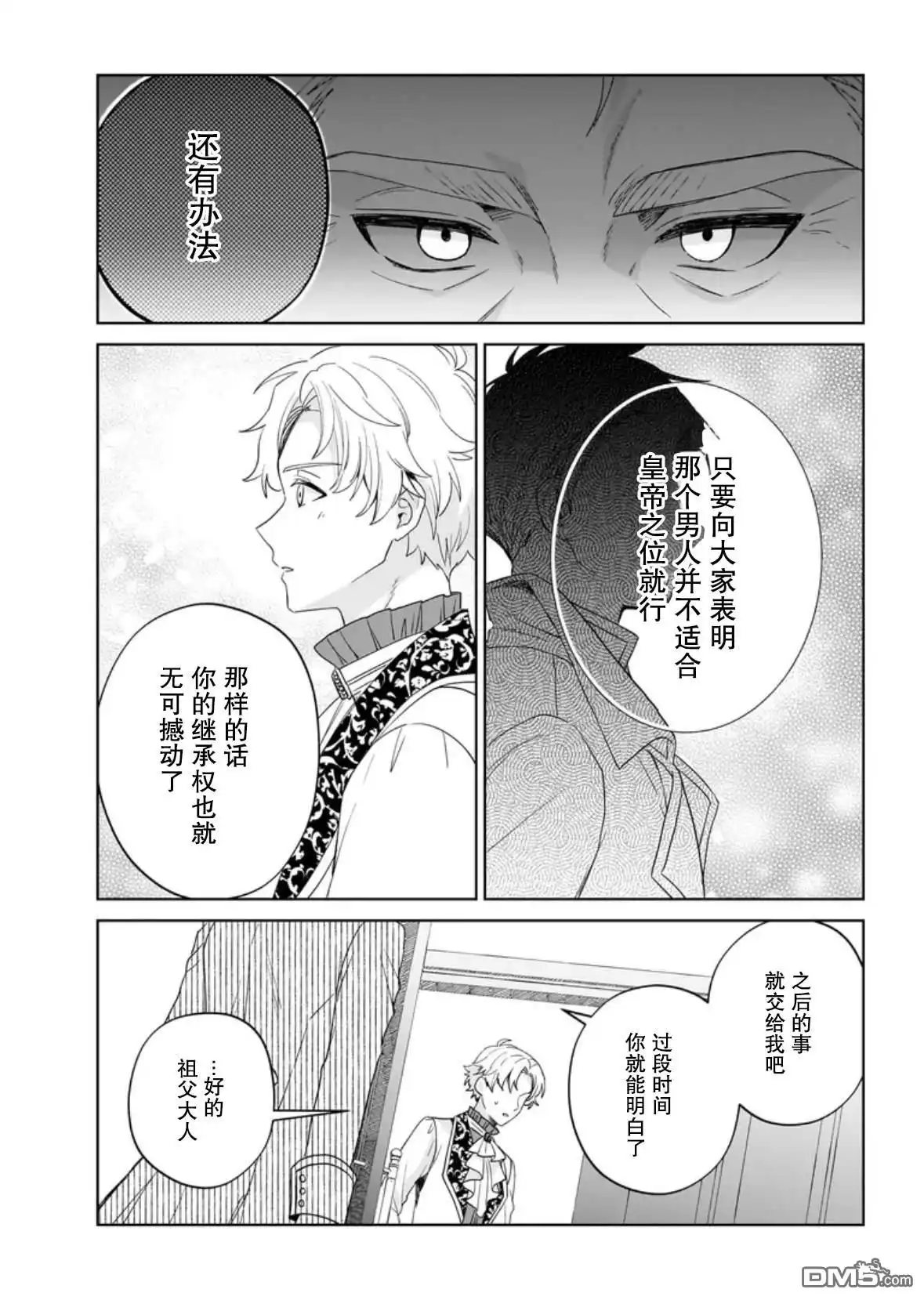 《圣女维多利亚的考察》第6话 第29页