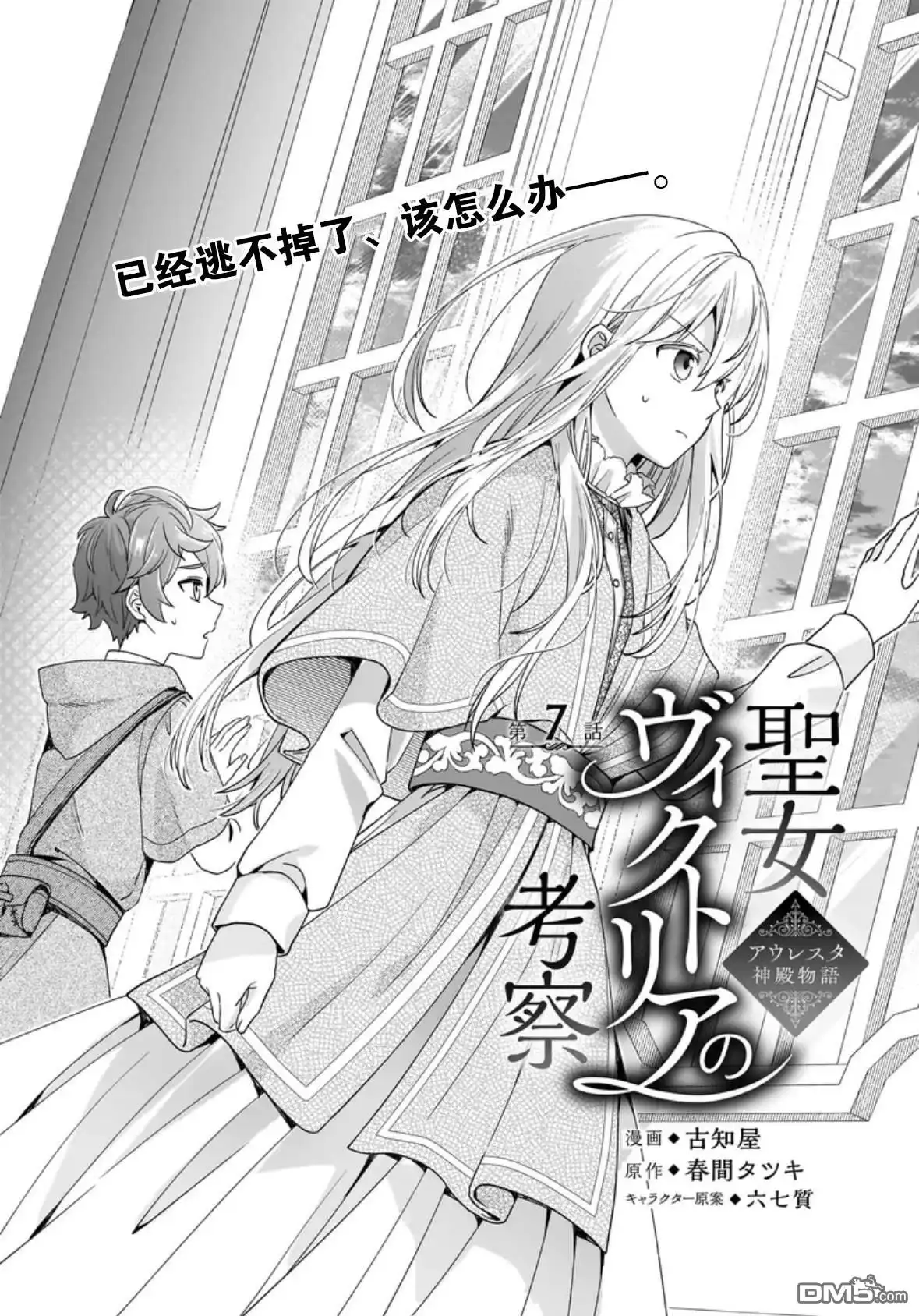 《圣女维多利亚的考察》第7话 第1页