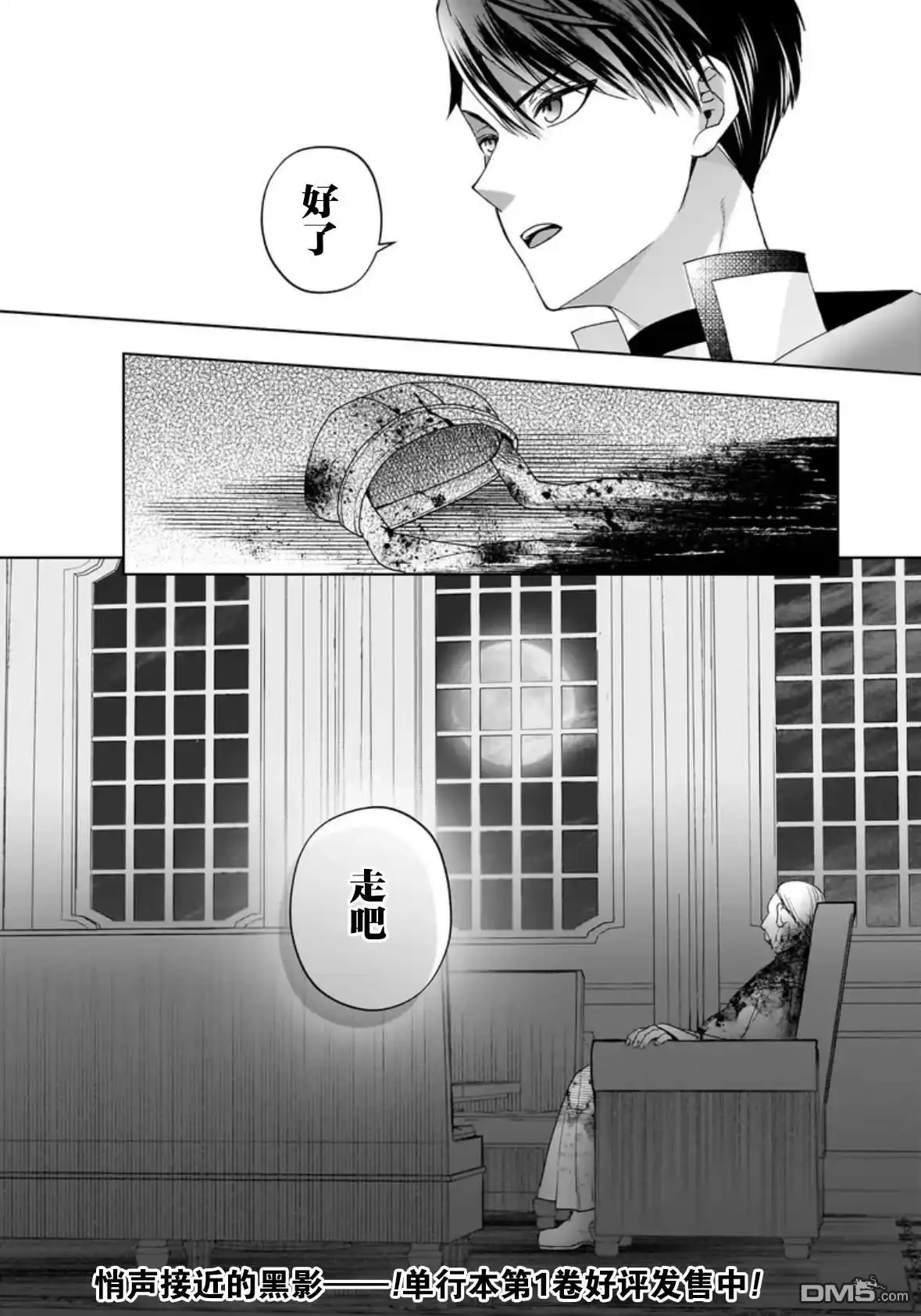 《圣女维多利亚的考察》第7话 第31页