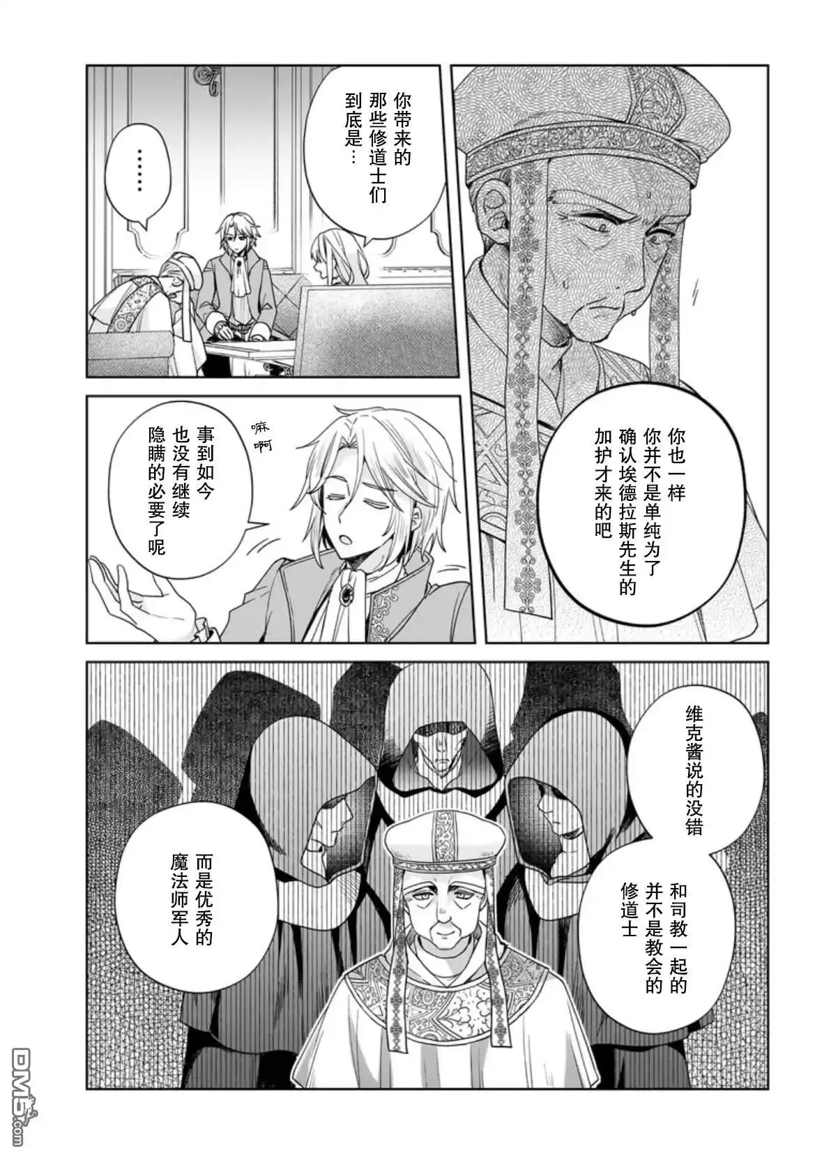 《圣女维多利亚的考察》第7话 第5页