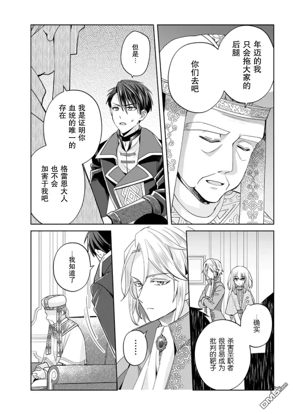 《圣女维多利亚的考察》第7话 第25页