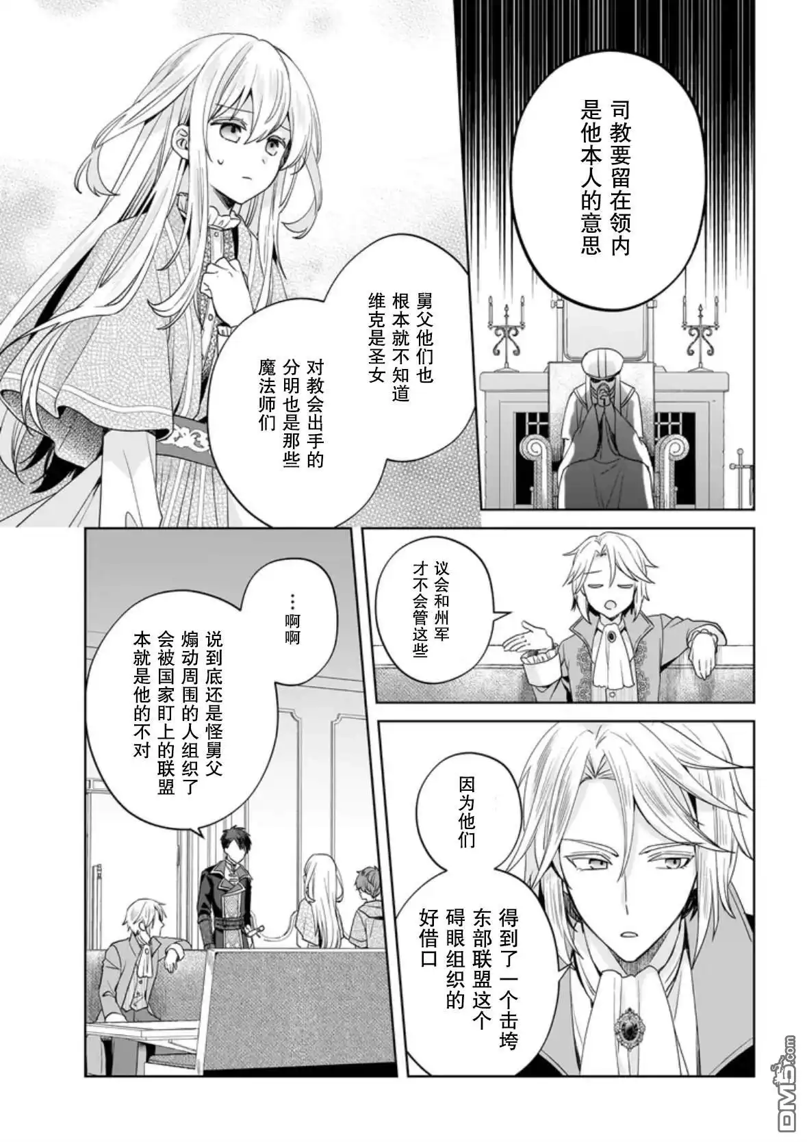 《圣女维多利亚的考察》第7话 第17页