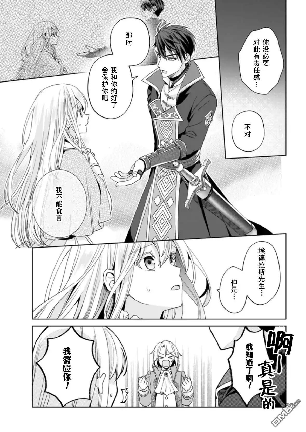 《圣女维多利亚的考察》第7话 第23页