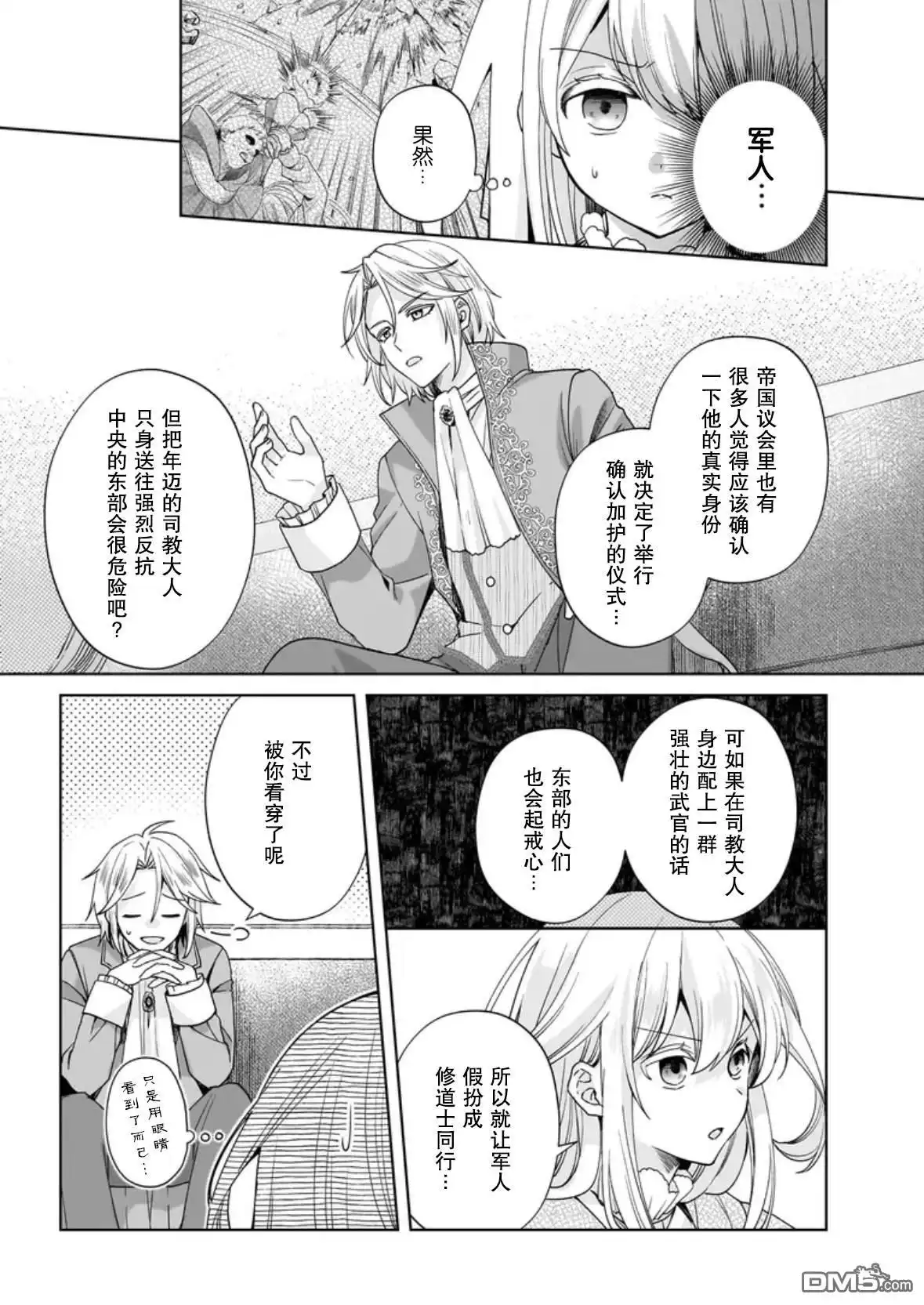 《圣女维多利亚的考察》第7话 第6页