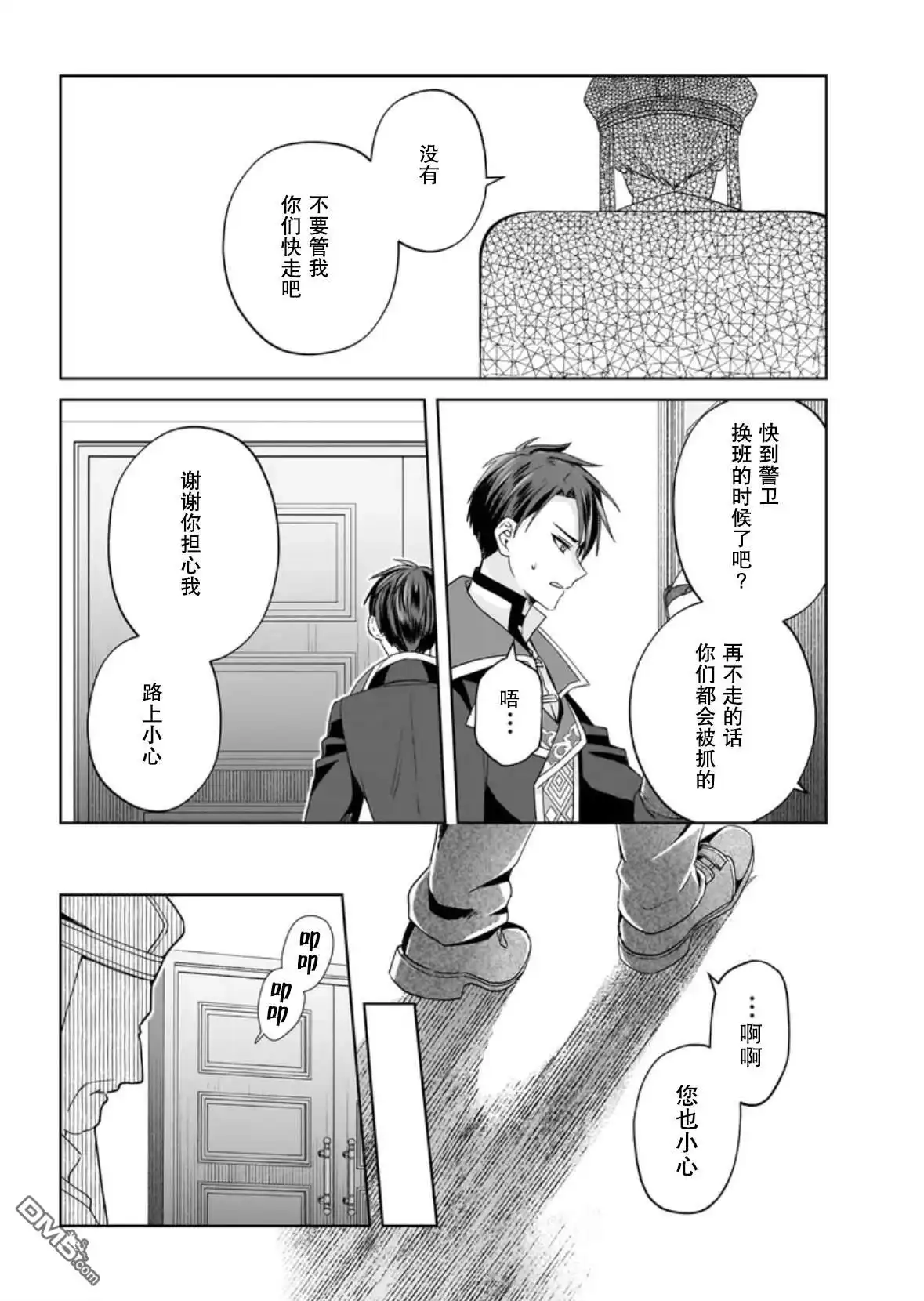 《圣女维多利亚的考察》第7话 第28页