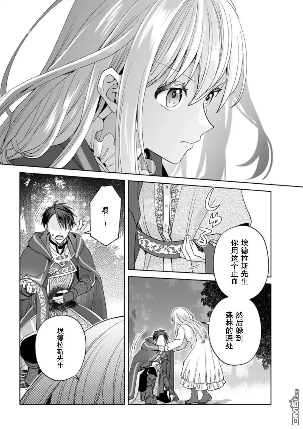 《圣女维多利亚的考察》第8话 第28页