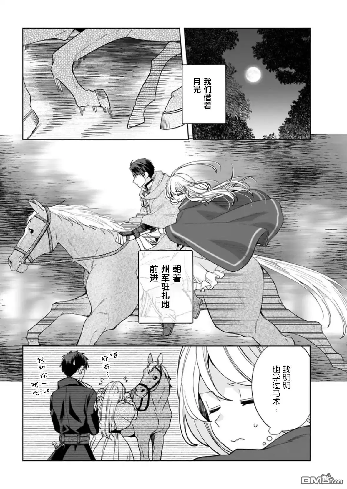 《圣女维多利亚的考察》第8话 第2页