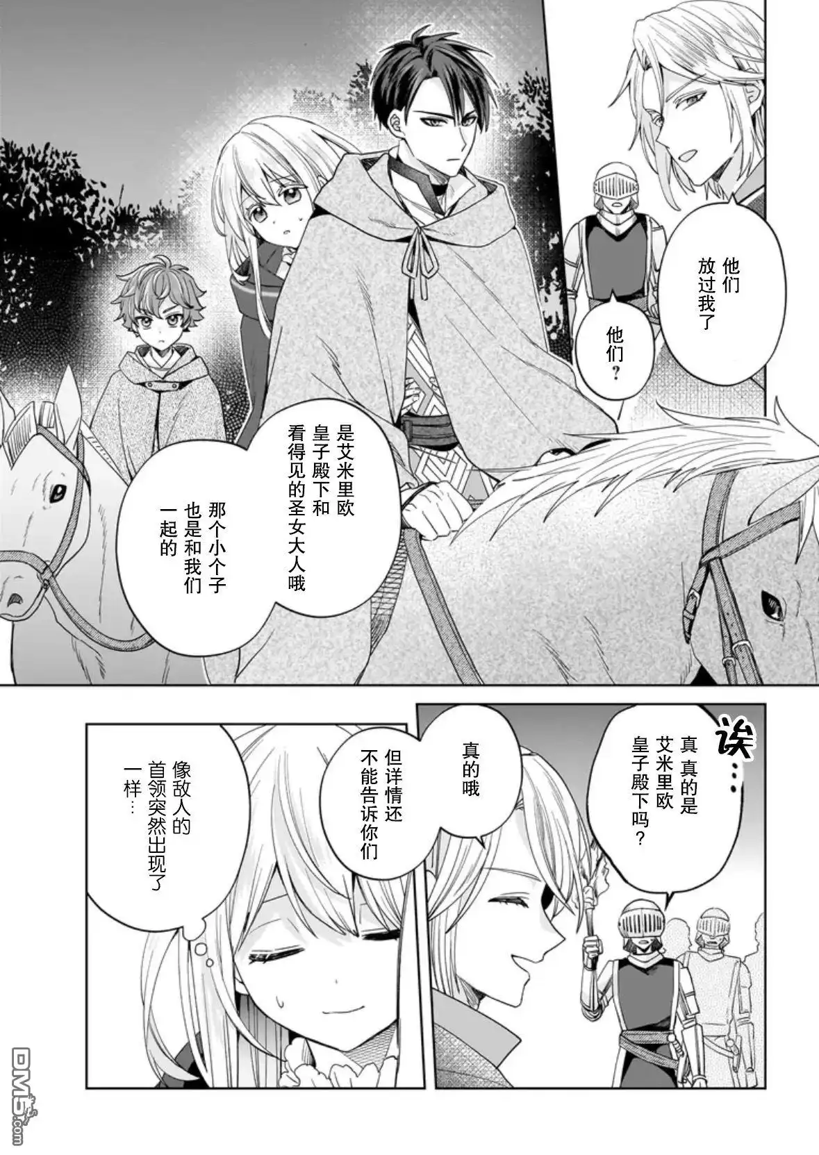 《圣女维多利亚的考察》第8话 第5页