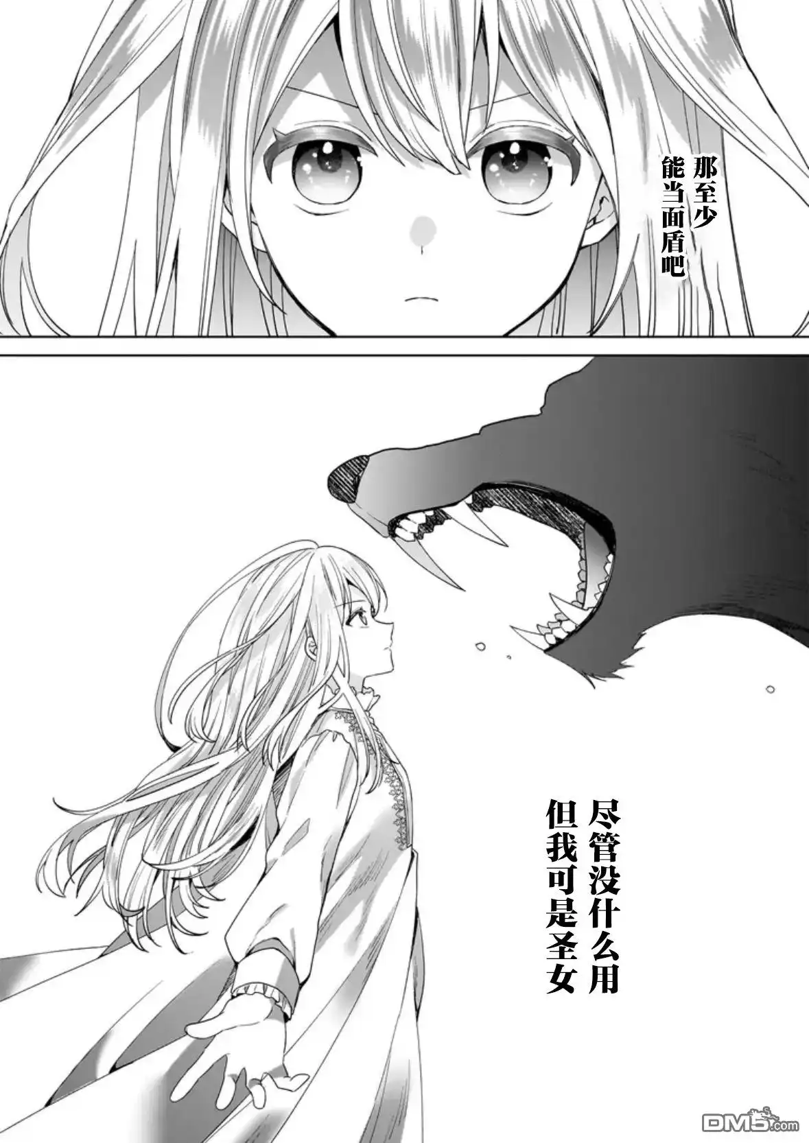 《圣女维多利亚的考察》第8话 第31页