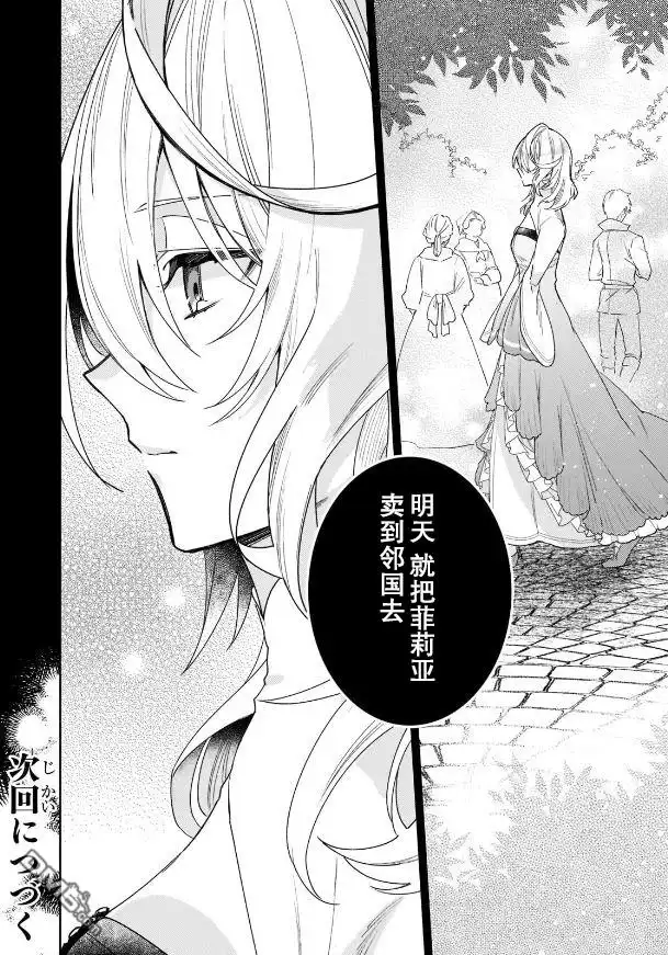 《圣女因太过完美不够可爱而被废除婚约并卖到邻国》第1话 第27页