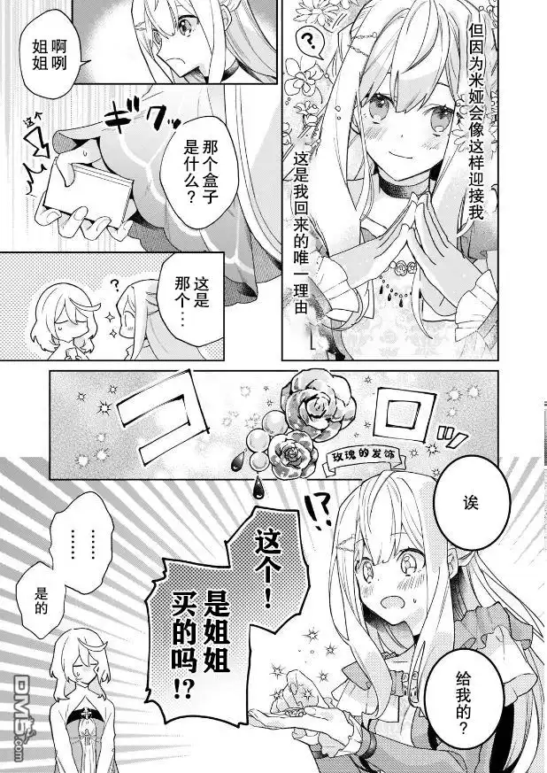《圣女因太过完美不够可爱而被废除婚约并卖到邻国》第1话 第22页