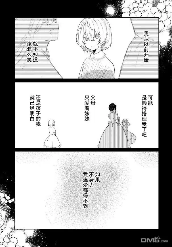 《圣女因太过完美不够可爱而被废除婚约并卖到邻国》第1话 第16页