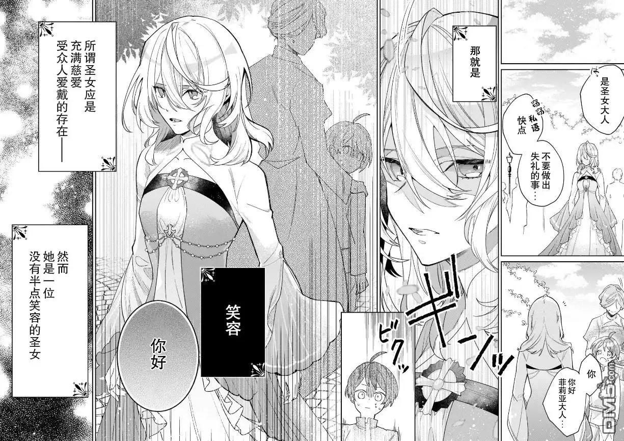 《圣女因太过完美不够可爱而被废除婚约并卖到邻国》第1话 第9页