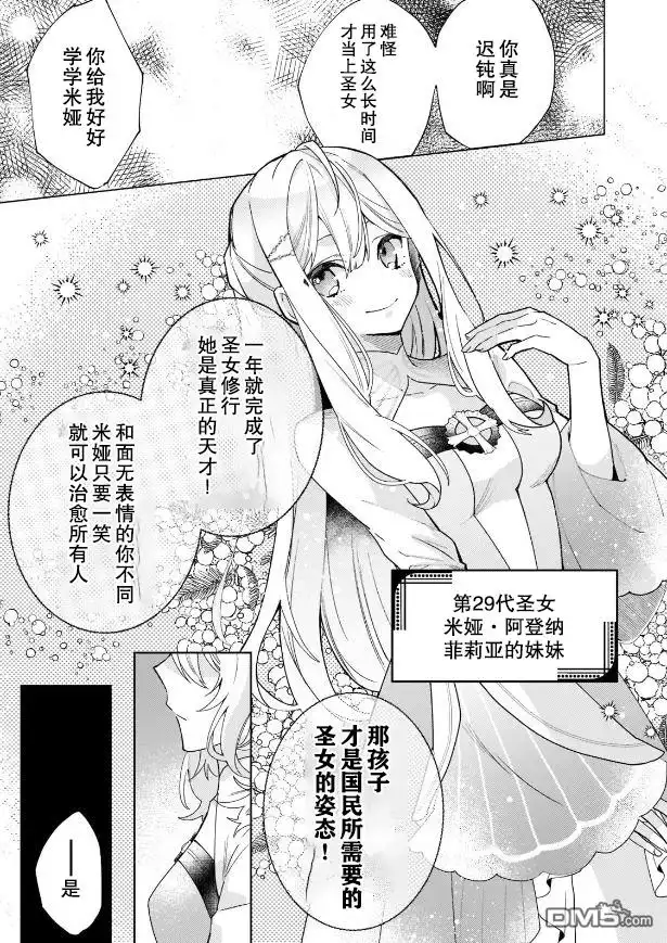 《圣女因太过完美不够可爱而被废除婚约并卖到邻国》第1话 第11页