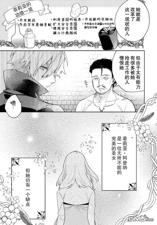 《圣女因太过完美不够可爱而被废除婚约并卖到邻国》第1话 第8页