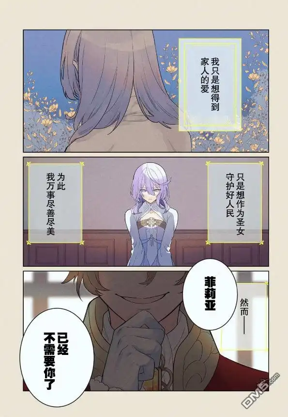 《圣女因太过完美不够可爱而被废除婚约并卖到邻国》第1话 第1页