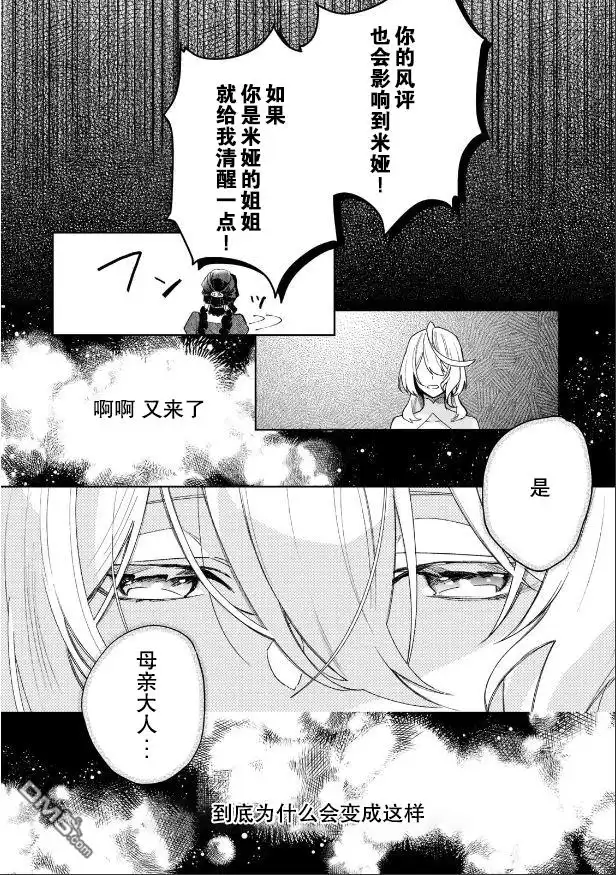 《圣女因太过完美不够可爱而被废除婚约并卖到邻国》第1话 第14页