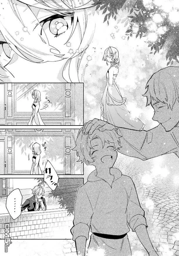 《圣女因太过完美不够可爱而被废除婚约并卖到邻国》第1话 第20页