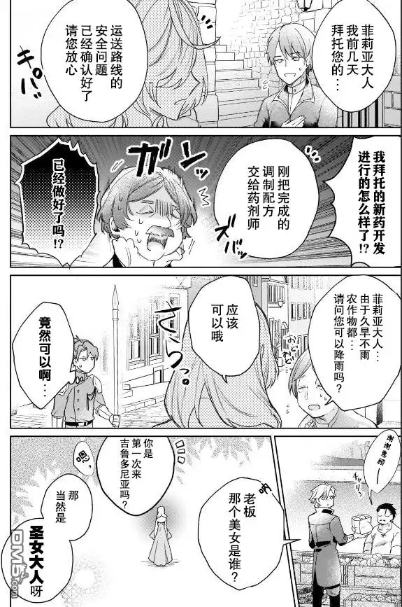 《圣女因太过完美不够可爱而被废除婚约并卖到邻国》第1话 第5页