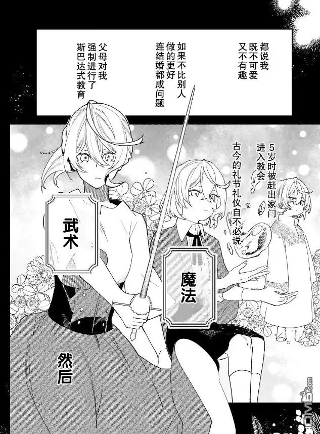《圣女因太过完美不够可爱而被废除婚约并卖到邻国》第1话 第17页