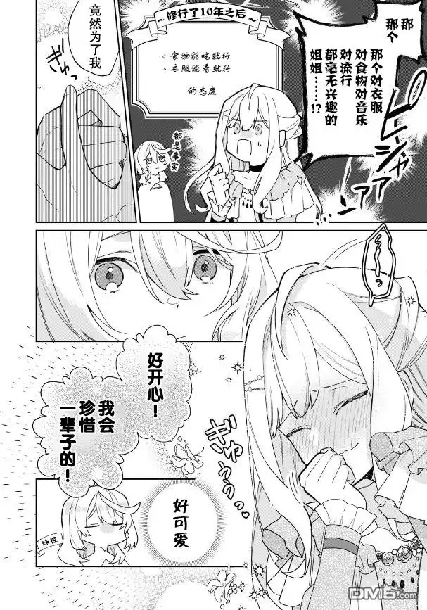 《圣女因太过完美不够可爱而被废除婚约并卖到邻国》第1话 第23页