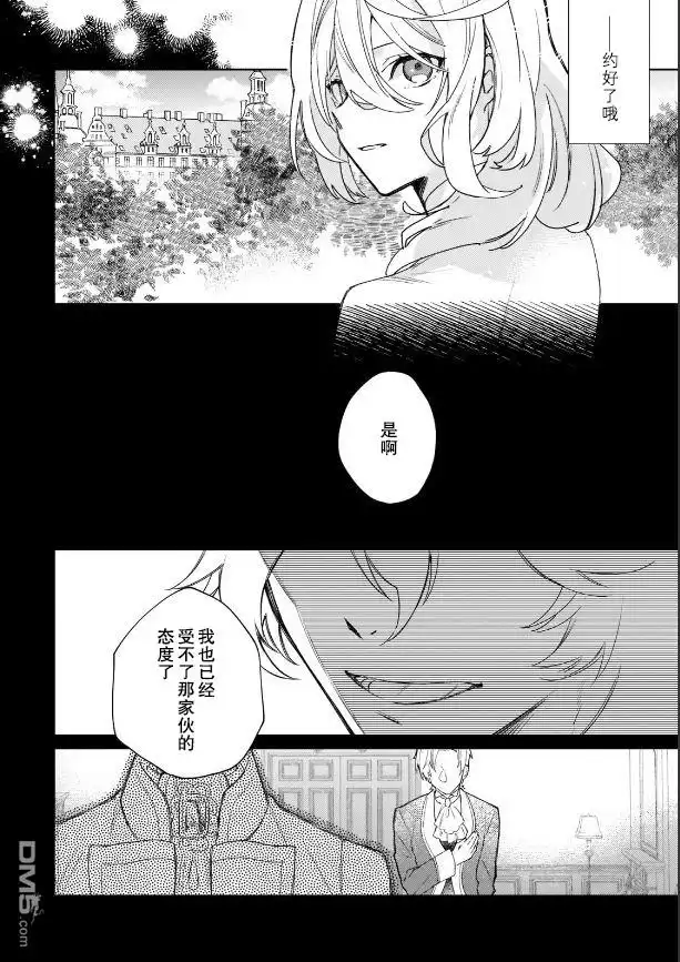 《圣女因太过完美不够可爱而被废除婚约并卖到邻国》第1话 第25页