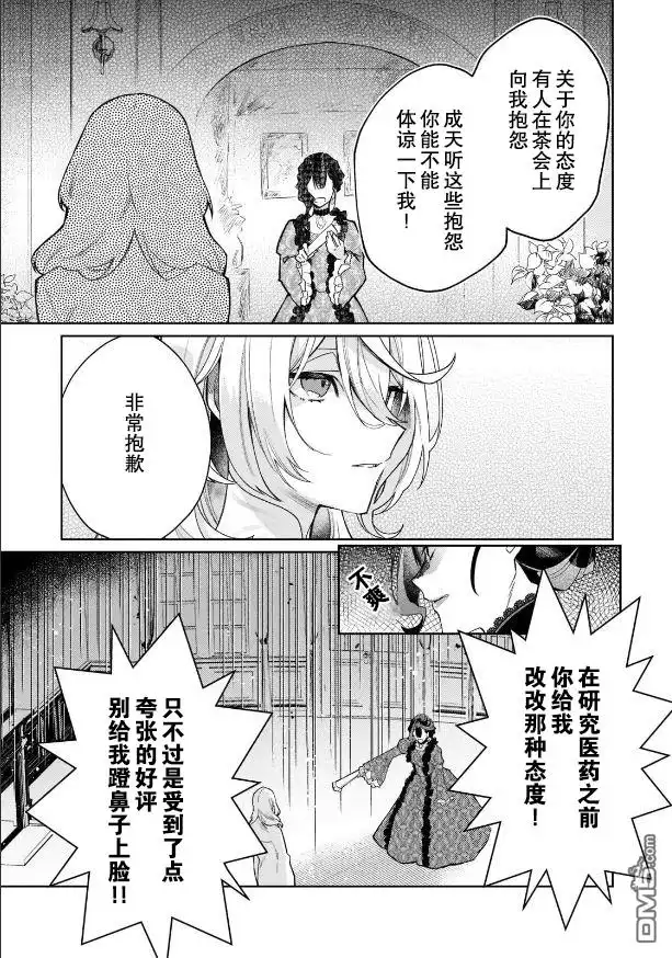 《圣女因太过完美不够可爱而被废除婚约并卖到邻国》第1话 第13页