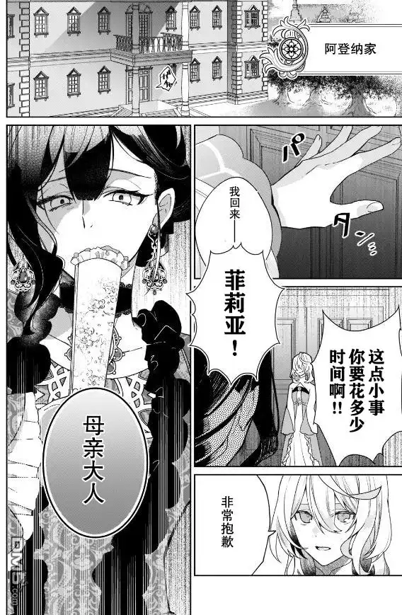 《圣女因太过完美不够可爱而被废除婚约并卖到邻国》第1话 第10页