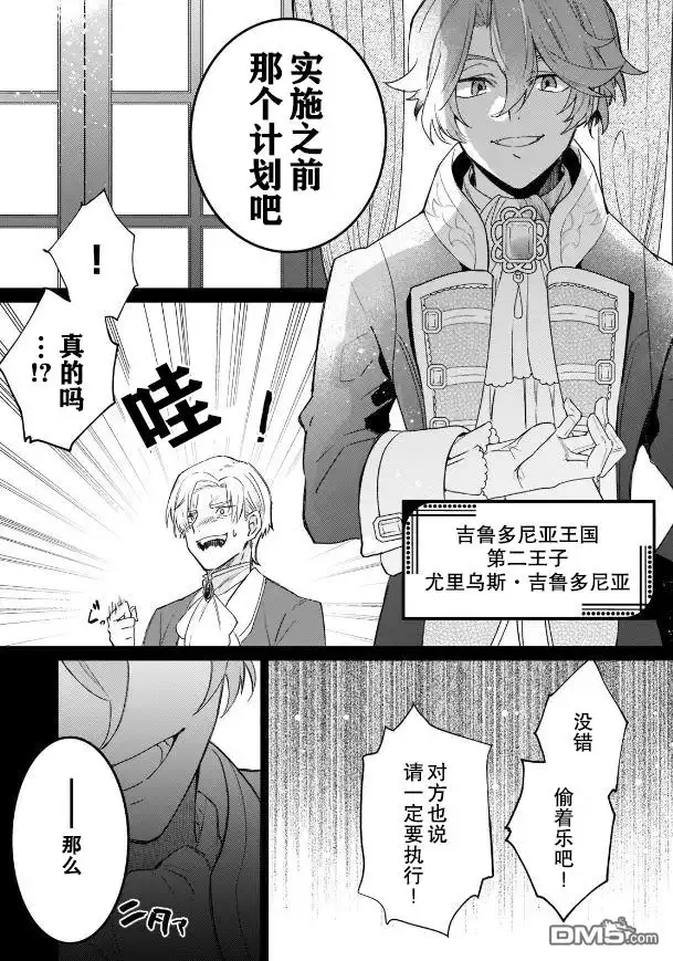 《圣女因太过完美不够可爱而被废除婚约并卖到邻国》第1话 第26页
