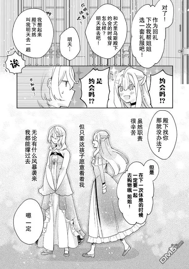 《圣女因太过完美不够可爱而被废除婚约并卖到邻国》第1话 第24页