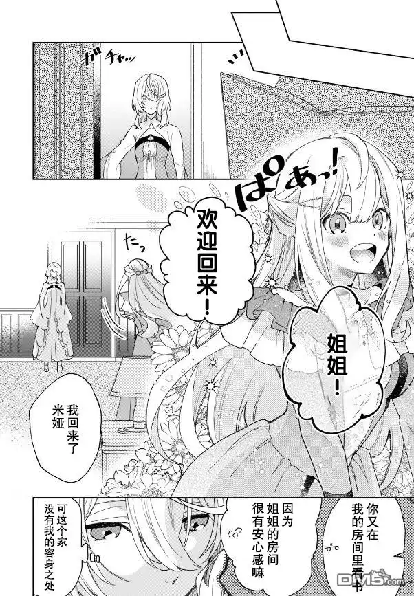 《圣女因太过完美不够可爱而被废除婚约并卖到邻国》第1话 第21页