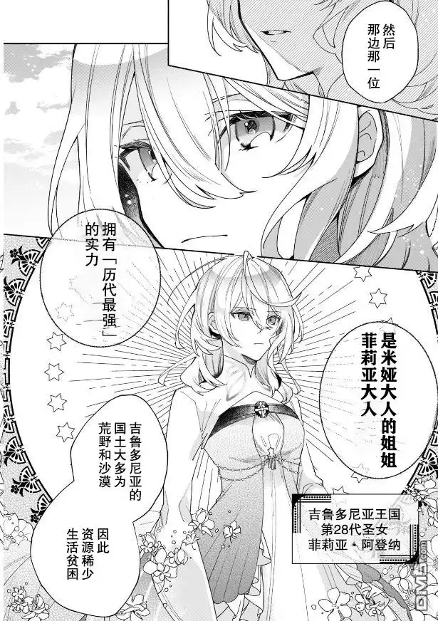 《圣女因太过完美不够可爱而被废除婚约并卖到邻国》第1话 第7页