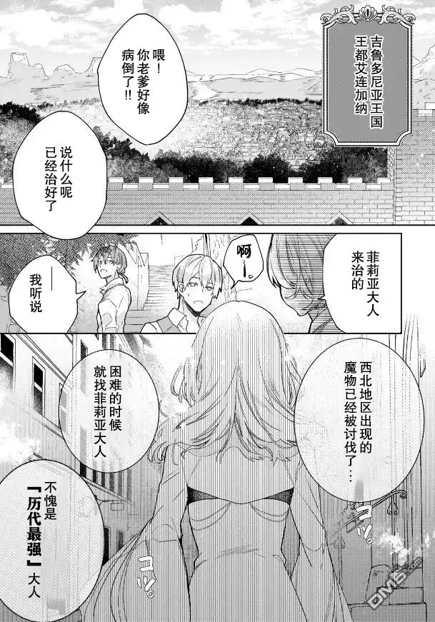 《圣女因太过完美不够可爱而被废除婚约并卖到邻国》第1话 第4页