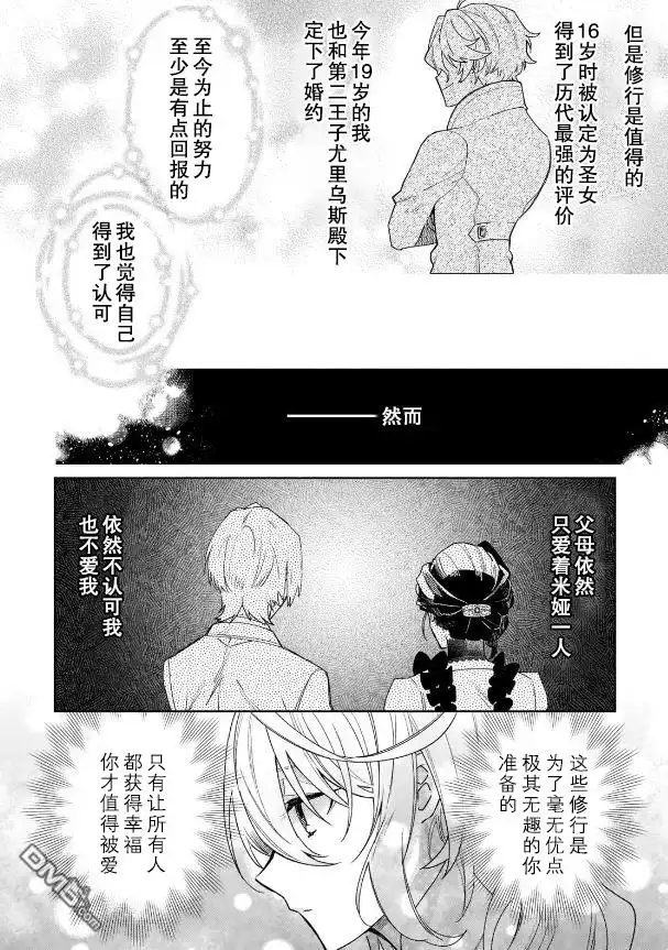 《圣女因太过完美不够可爱而被废除婚约并卖到邻国》第1话 第19页