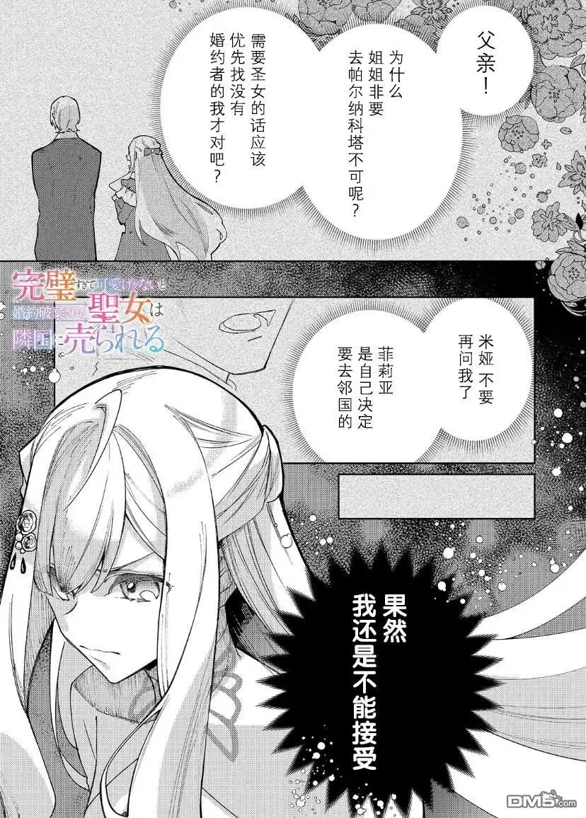 《圣女因太过完美不够可爱而被废除婚约并卖到邻国》第10话 第2页