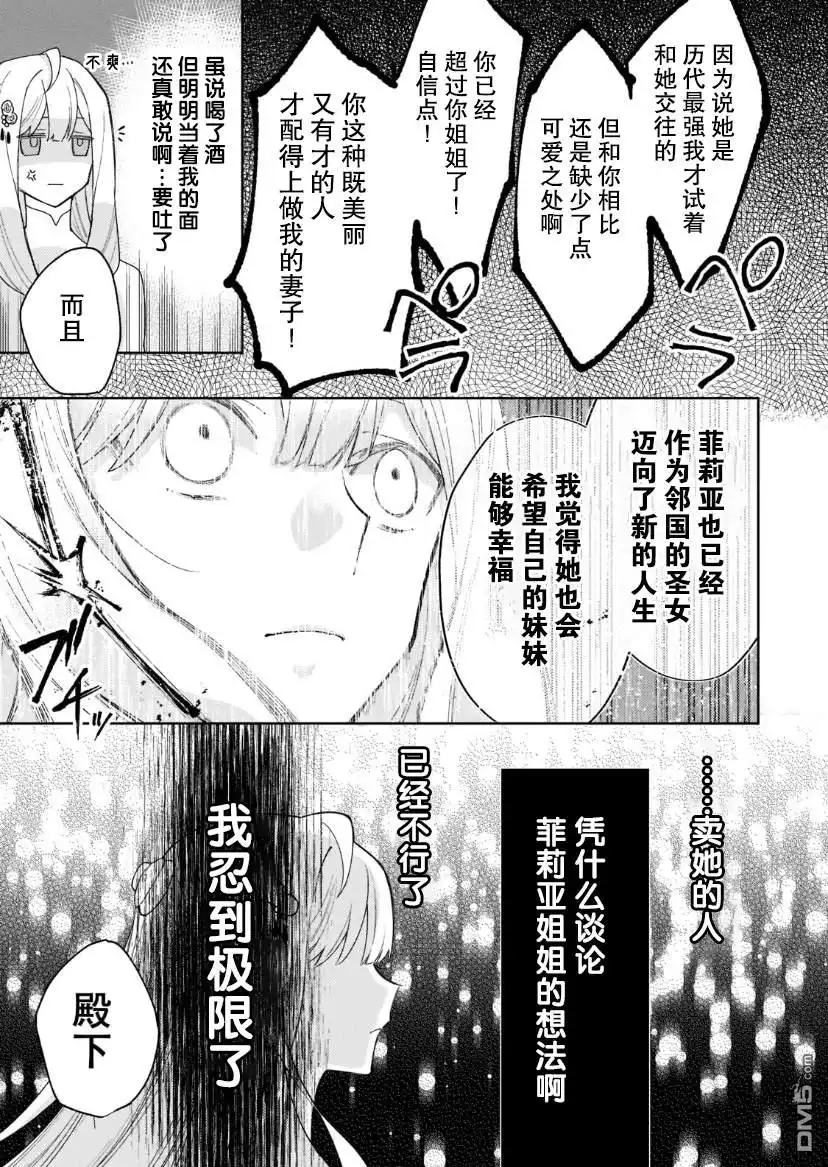 《圣女因太过完美不够可爱而被废除婚约并卖到邻国》第10话 第32页