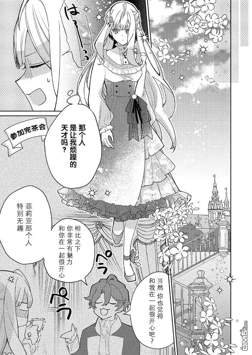 《圣女因太过完美不够可爱而被废除婚约并卖到邻国》第10话 第18页