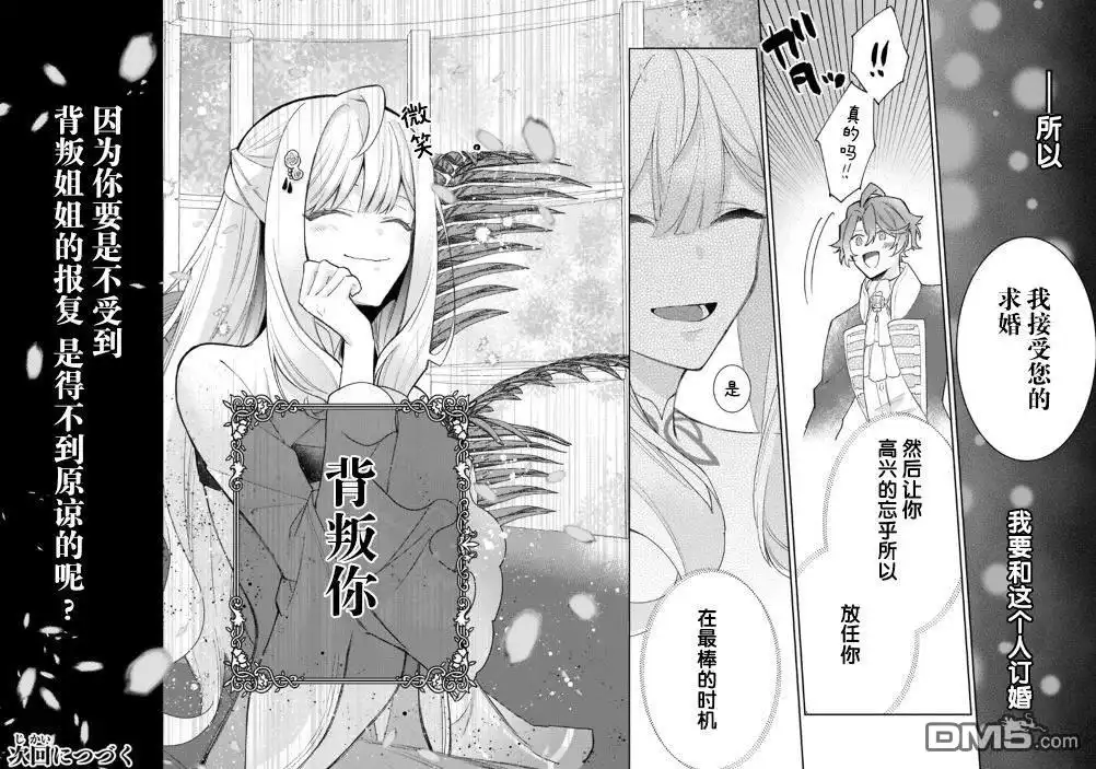 《圣女因太过完美不够可爱而被废除婚约并卖到邻国》第10话 第33页