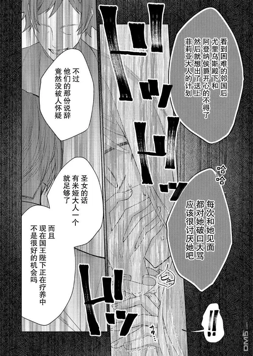 《圣女因太过完美不够可爱而被废除婚约并卖到邻国》第10话 第21页