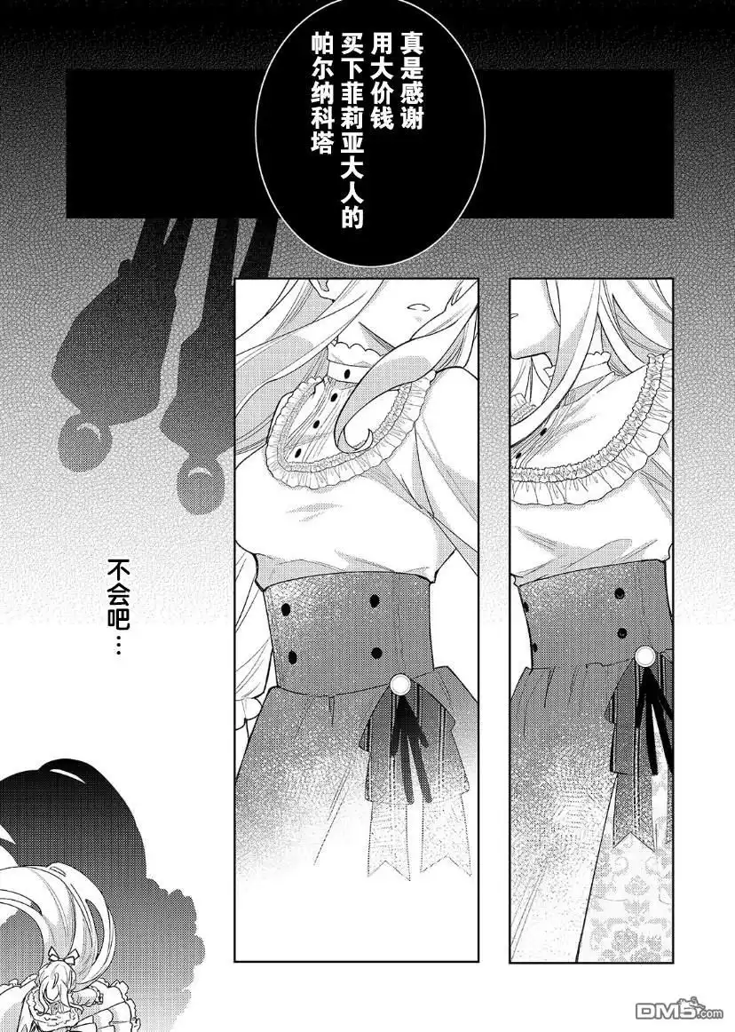 《圣女因太过完美不够可爱而被废除婚约并卖到邻国》第10话 第22页