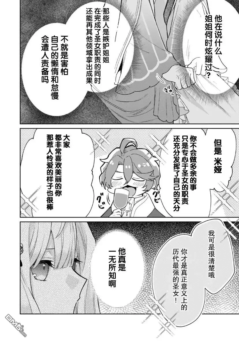 《圣女因太过完美不够可爱而被废除婚约并卖到邻国》第10话 第31页