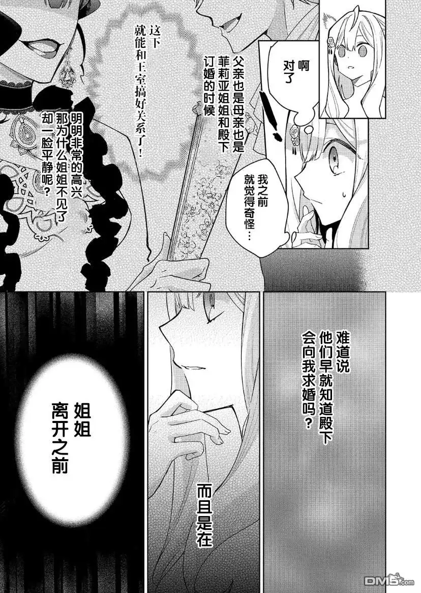 《圣女因太过完美不够可爱而被废除婚约并卖到邻国》第10话 第10页
