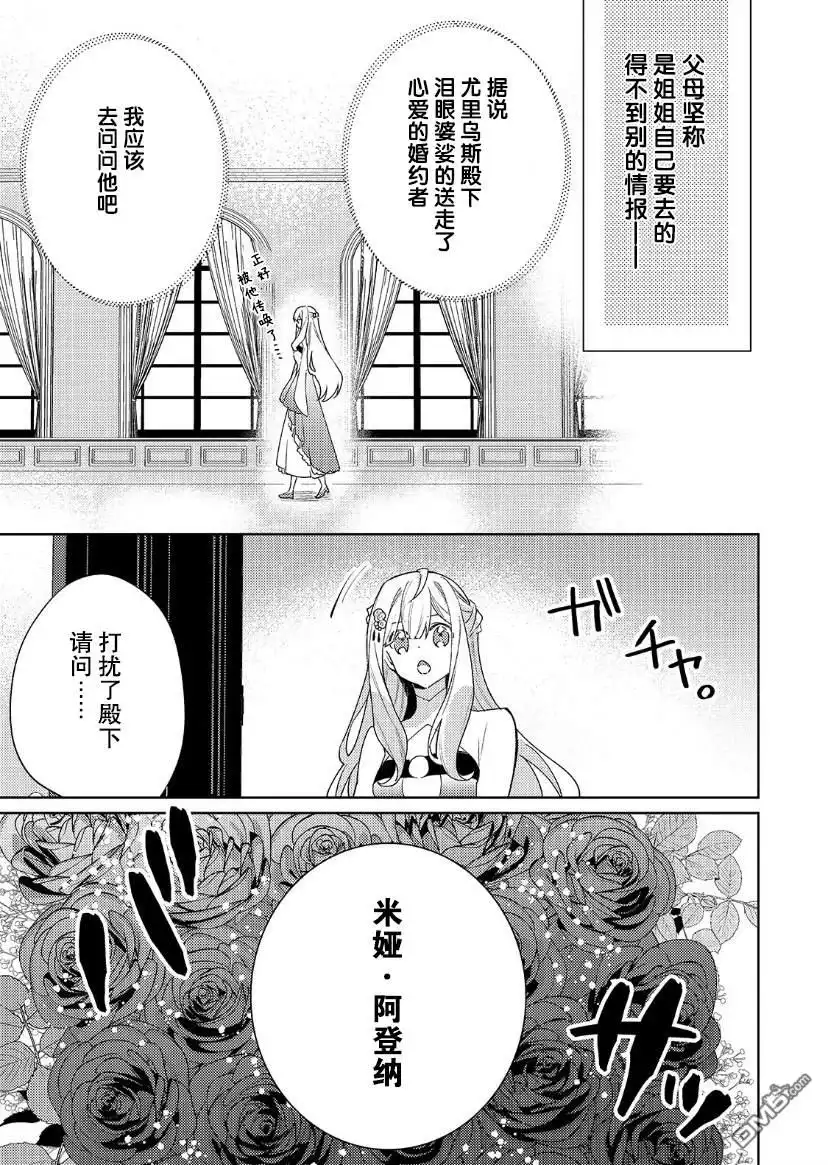 《圣女因太过完美不够可爱而被废除婚约并卖到邻国》第10话 第4页